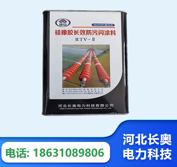哈密硅橡胶长效防污闪涂料