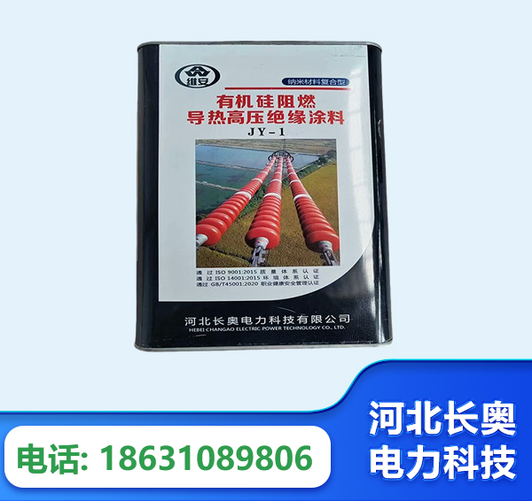 哈密有机硅阻燃导热高压绝缘涂料