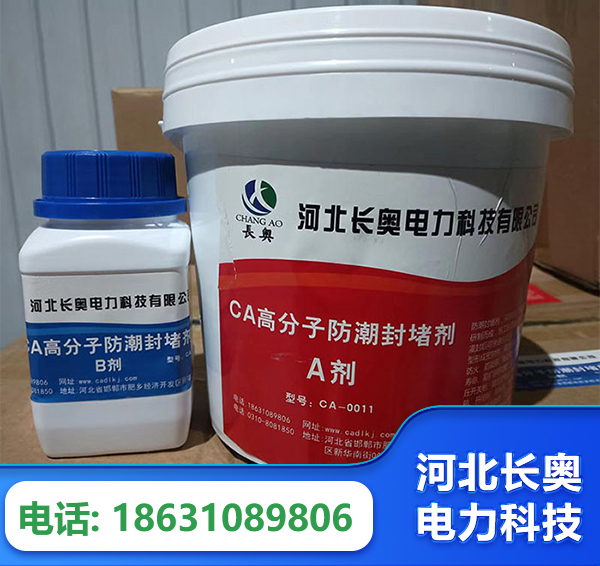 哈密防潮封堵剂
